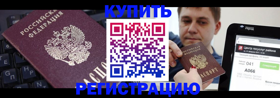 прописка в квартире в Пушкино