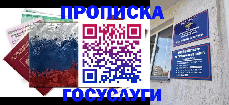 прописка для школы в Пушкино