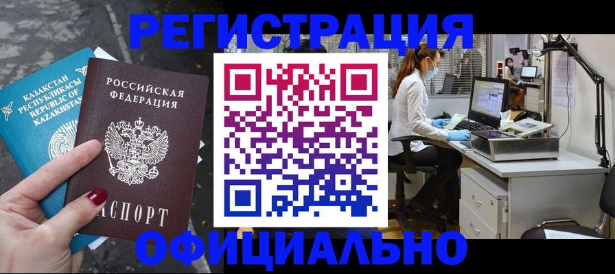 купить прописку в Пушкино