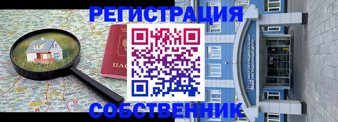 прописка в Пушкино