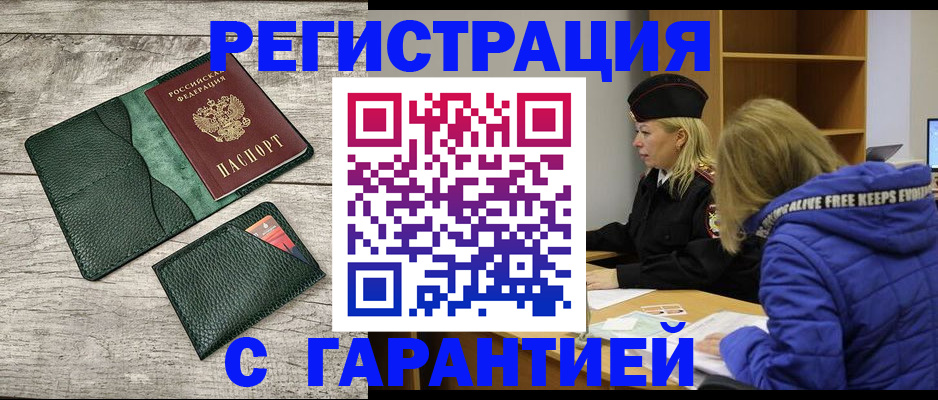 прописка паспорт в Пушкино